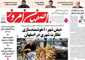 پیام سپاهان