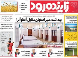 پیام سپاهان