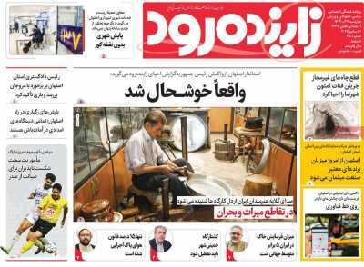 پیام سپاهان