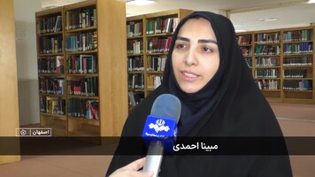 پیام سپاهان