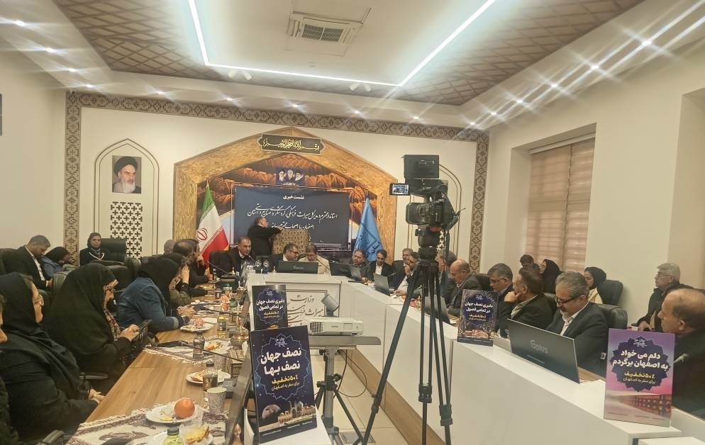رونمایی از طرح ویژه رونق بخشی تقاضای گردشگری اصفهان