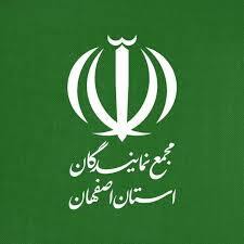 بیانیه مجمع نمایندگان استان در محکومیت اقدام اروپا علیه سپاه