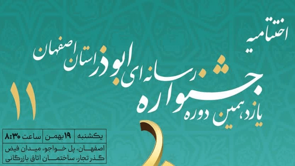 پیام سپاهان