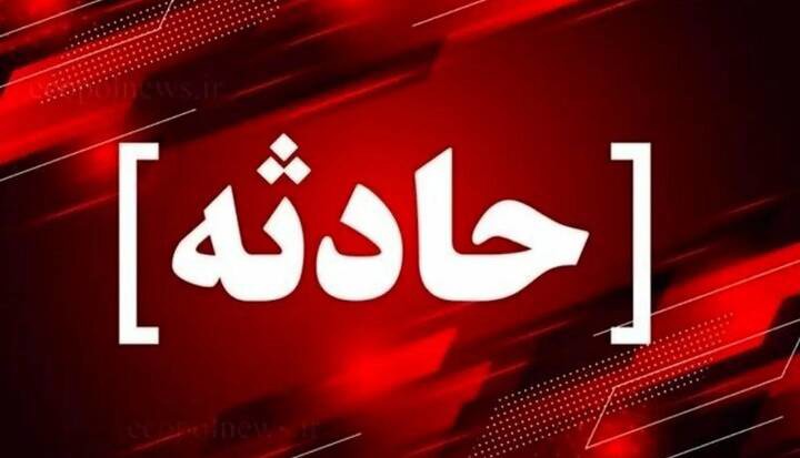 فوت یک کارگر در حادثه معدن شن و ماسه آمرزیدآباد اصفهان