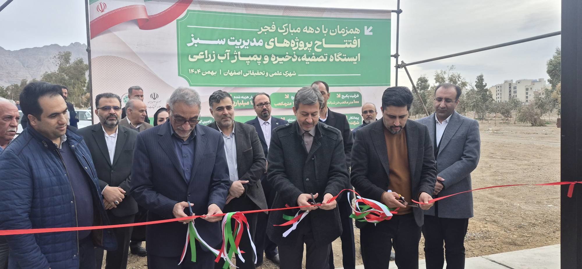 افتتاح طرح های مدیریت سبز  شهرک علمی و تحقیقاتی اصفهان