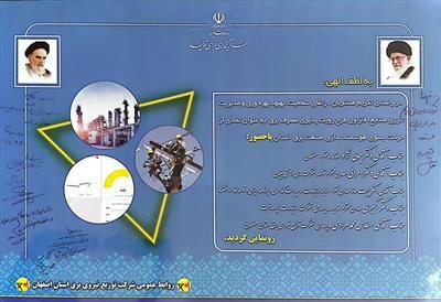 پیام سپاهان