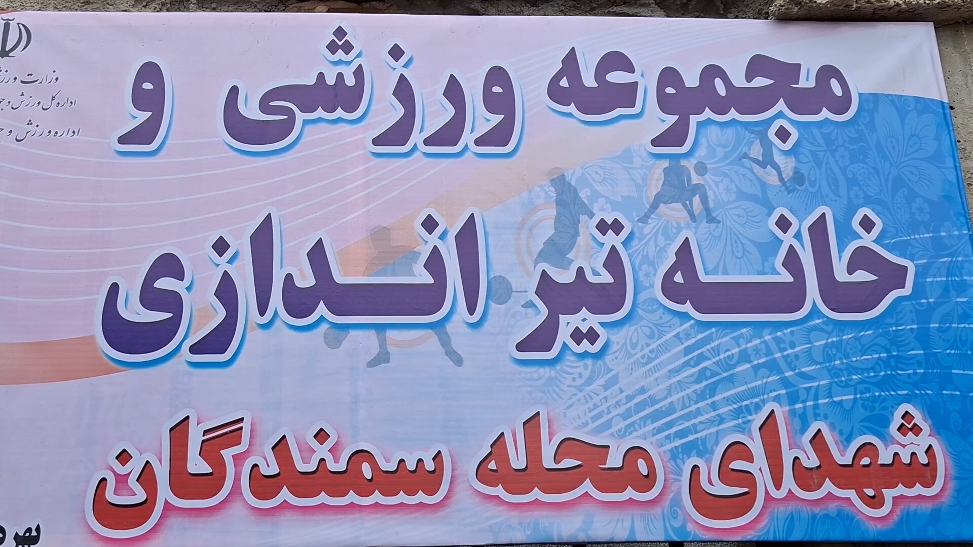 پیام سپاهان
