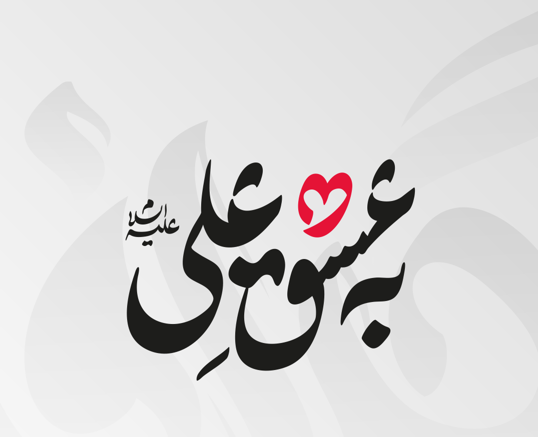 پیام سپاهان