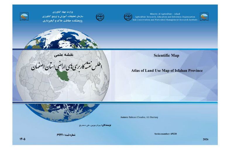 پیام سپاهان