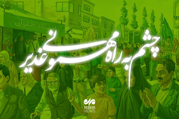 اصفهان میزبان جشن بزرگ «مهمونی کیلومتری غدیر» می‌شود