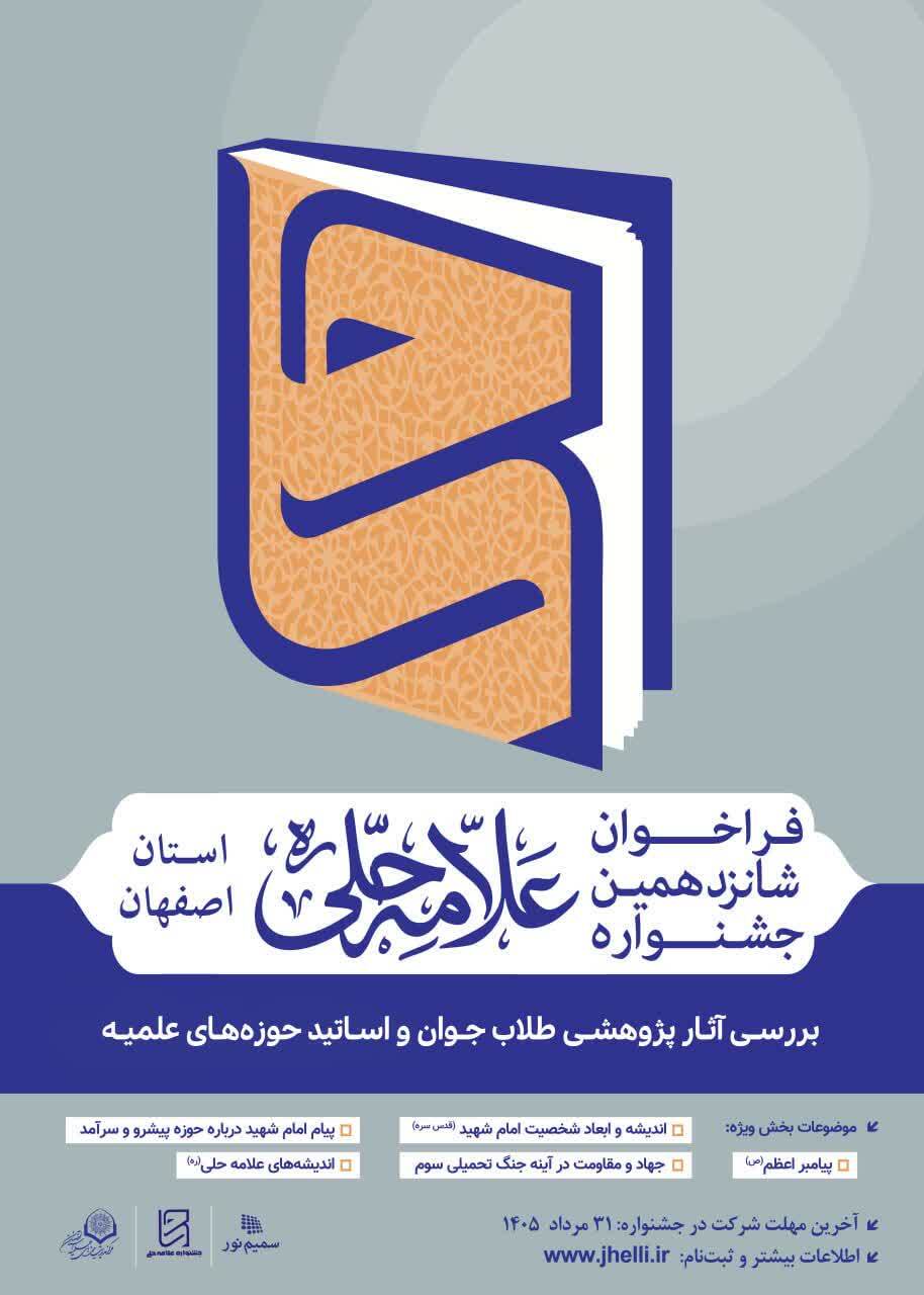 پیام سپاهان