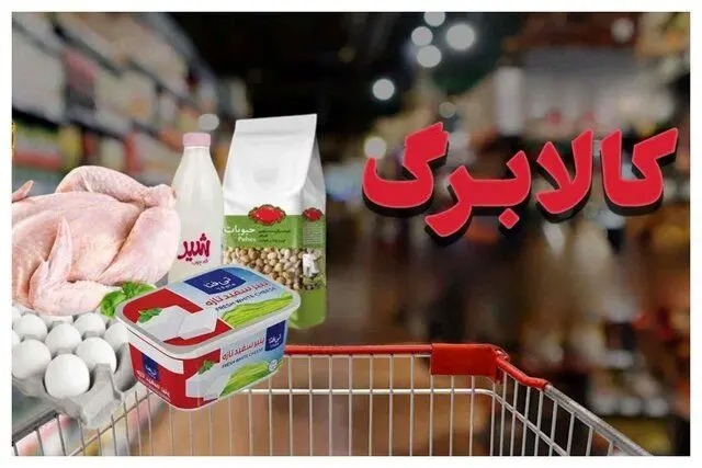 زمان‌ شارژ کالابرگ خرداد اعلام شد