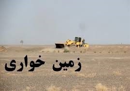 کشف زمین‌خواری ۱۶ میلیارد تومانی در باغ‌بهادران اصفهان