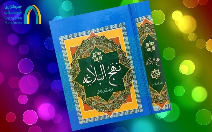 حمایت از پایان نامه ها با موضوع نهج البلاغه