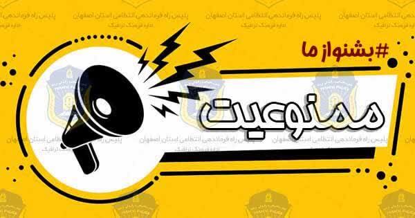 پیام سپاهان