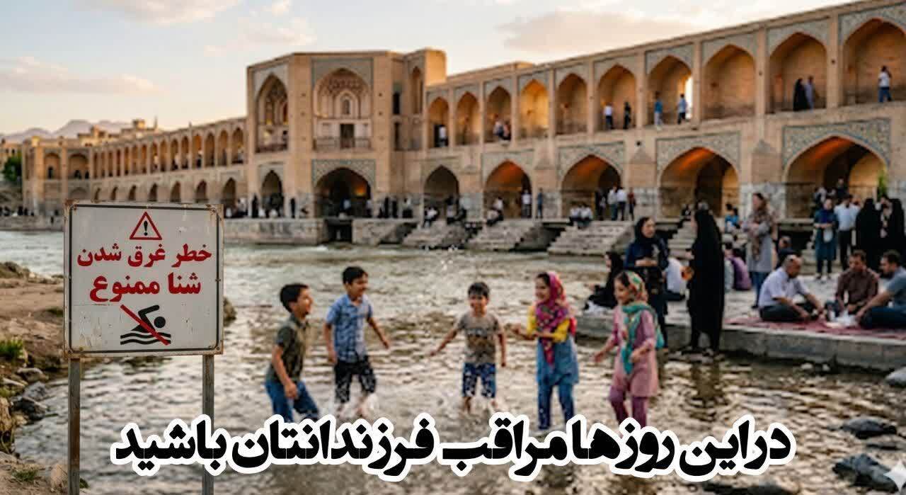 پیام سپاهان