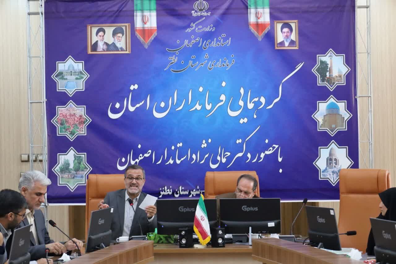 استانداری اصفهان برتأمین امنیت مراسم محرم وحفاظت اززیرساخت‌ها تأکیدکرد