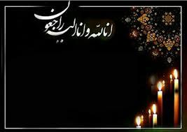 پیام سپاهان