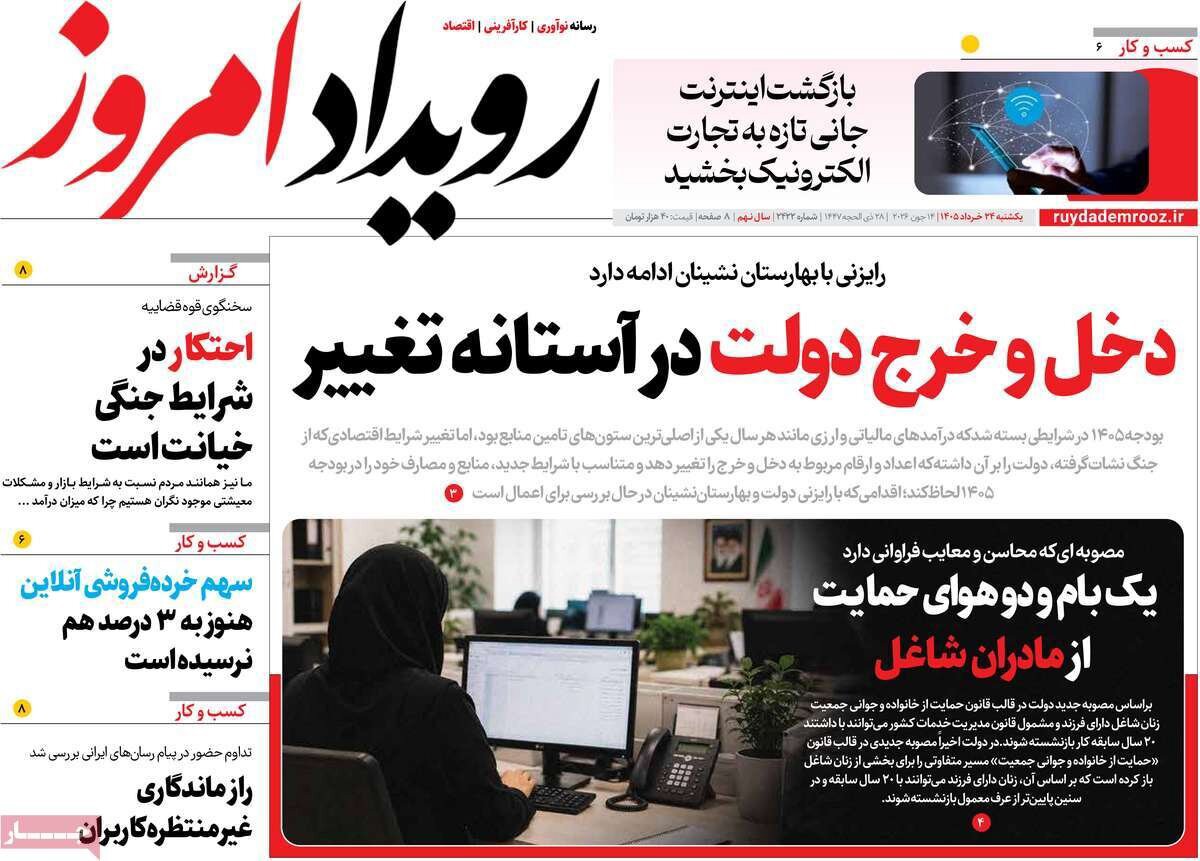 صفحه اول روزنامه‌های اصفهان در ۲۴ خرداد