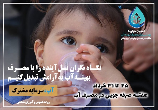 پیام سپاهان