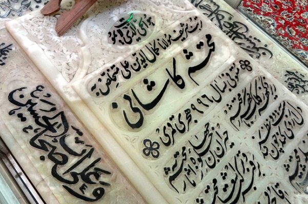 آئین غبارروبی مزار شمس الشعرا حضرت محتشم کاشانی در شهر کاشان