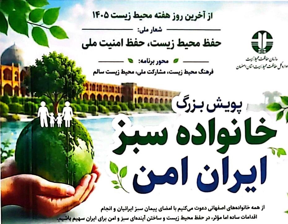 پیام سپاهان