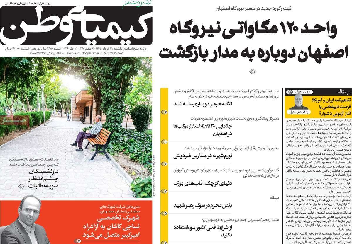صفحه اول روزنامه‌های اصفهان مورخ ۳۱ خرداد