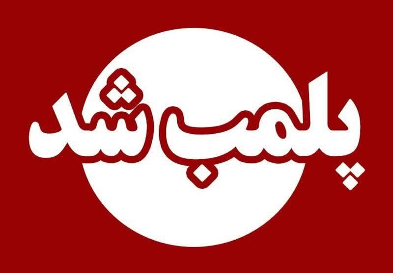پلمب ۷ واحد صنعتی و معدنی آلاینده در کاشان در سال گذشته