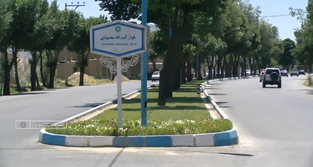 افتتاح طرح بهسازی بلوار آیت الله محمودی گوگد گلپایگان
