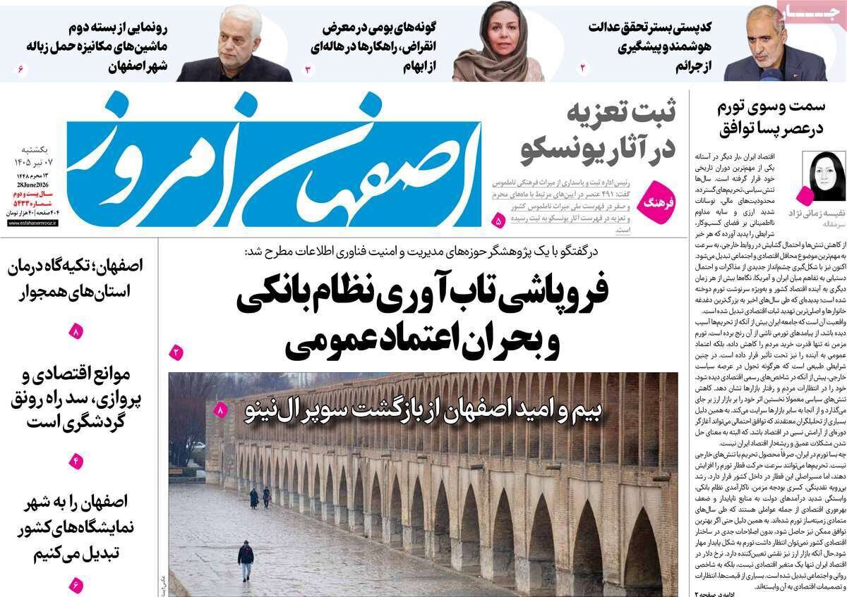 صفحه نخست روزنامه‌های اصفهان در ۷ تیر