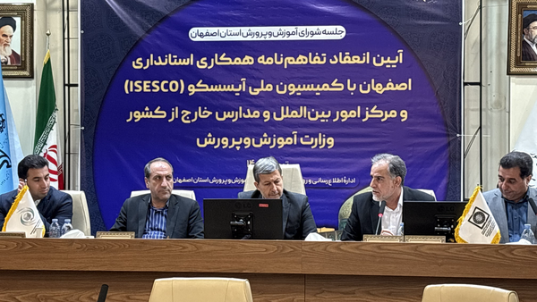 پیام سپاهان