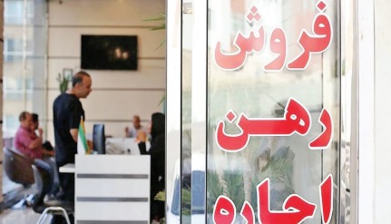 اجاره‌های نجومی و کوچ اجباری مستاجران