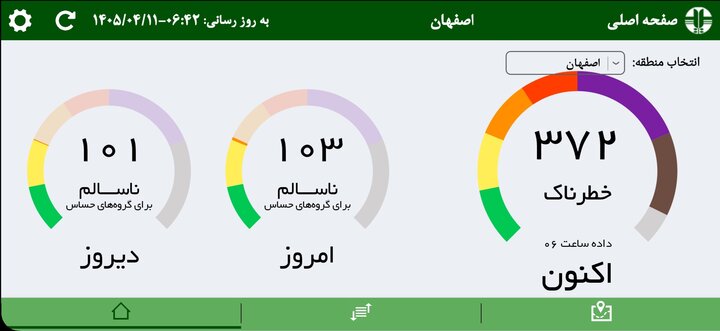 پیام سپاهان