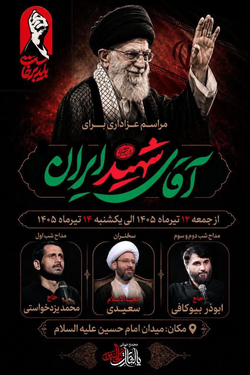 برگزاری مراسم عزاداری برای رهبر شهید انقلاب در اصفهان