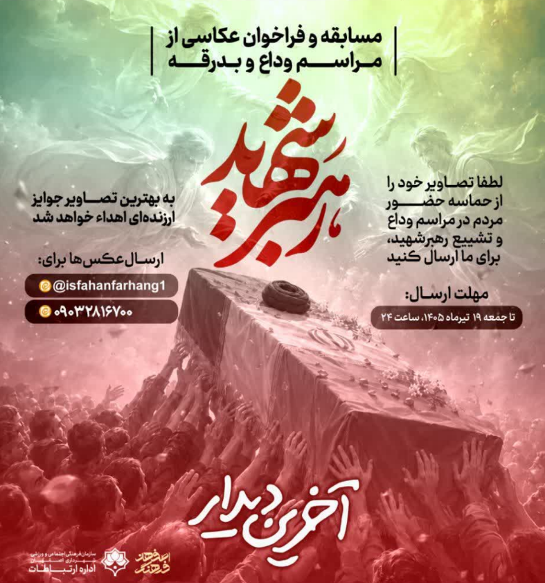 پیام سپاهان