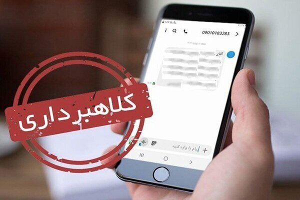 انهدام باند کلاهبرداری در اصفهان