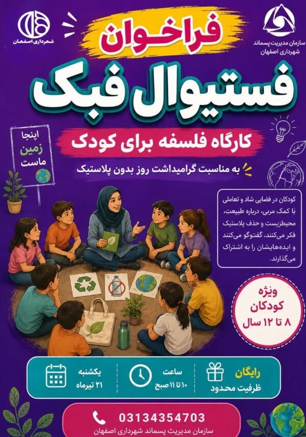 پیام سپاهان
