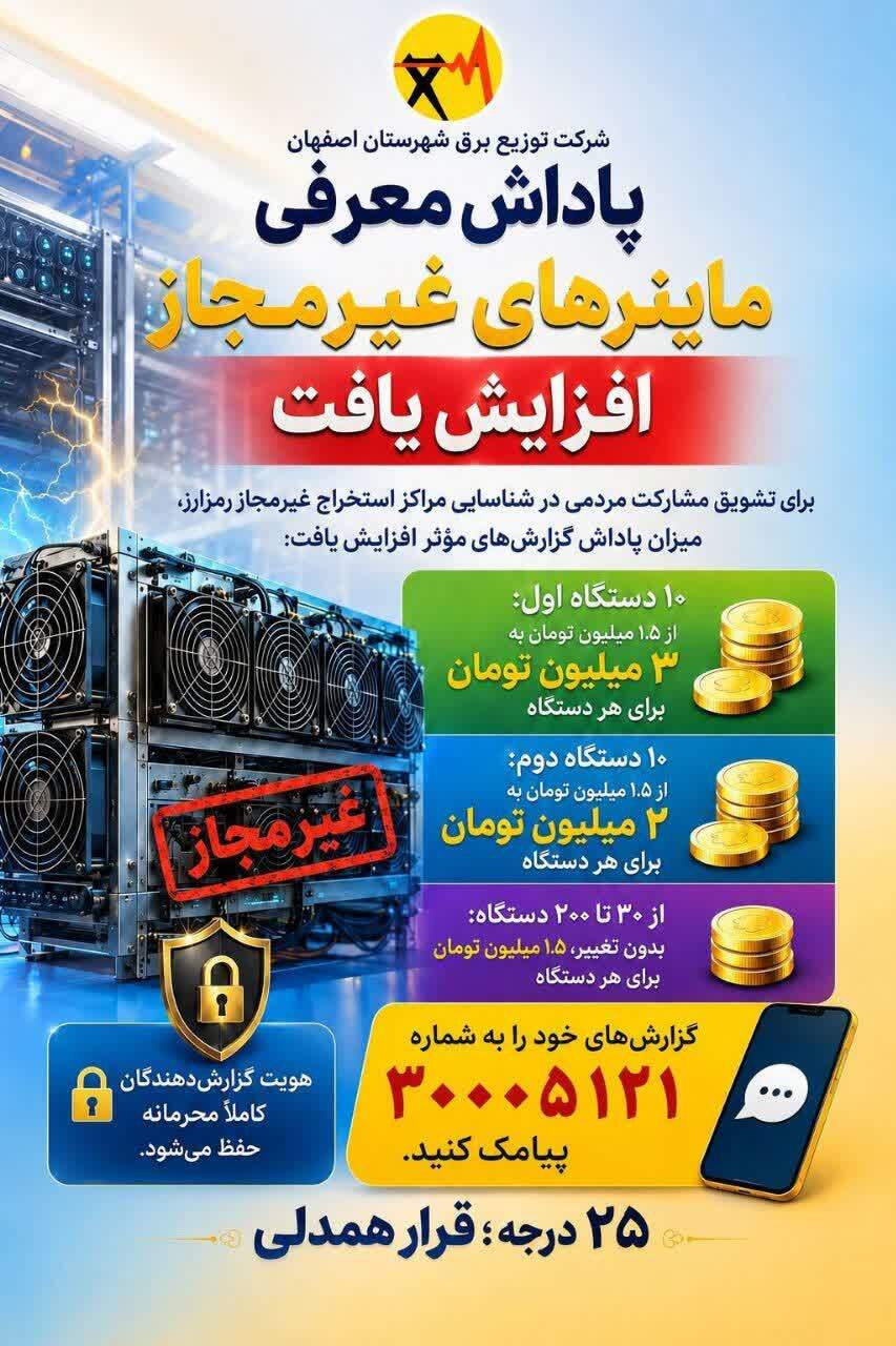پیام سپاهان