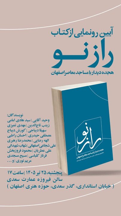 پیام سپاهان