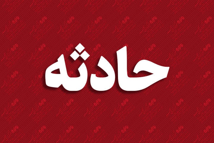 ۴ حادثه ویژه ۲۴ ساعت اخیر در اصفهان ۱۰ مصدوم و یک فوتی داشت