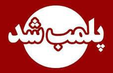 مهر و موم ۲۳ ضایعات فروشی متخلف در خمینی‌شهر