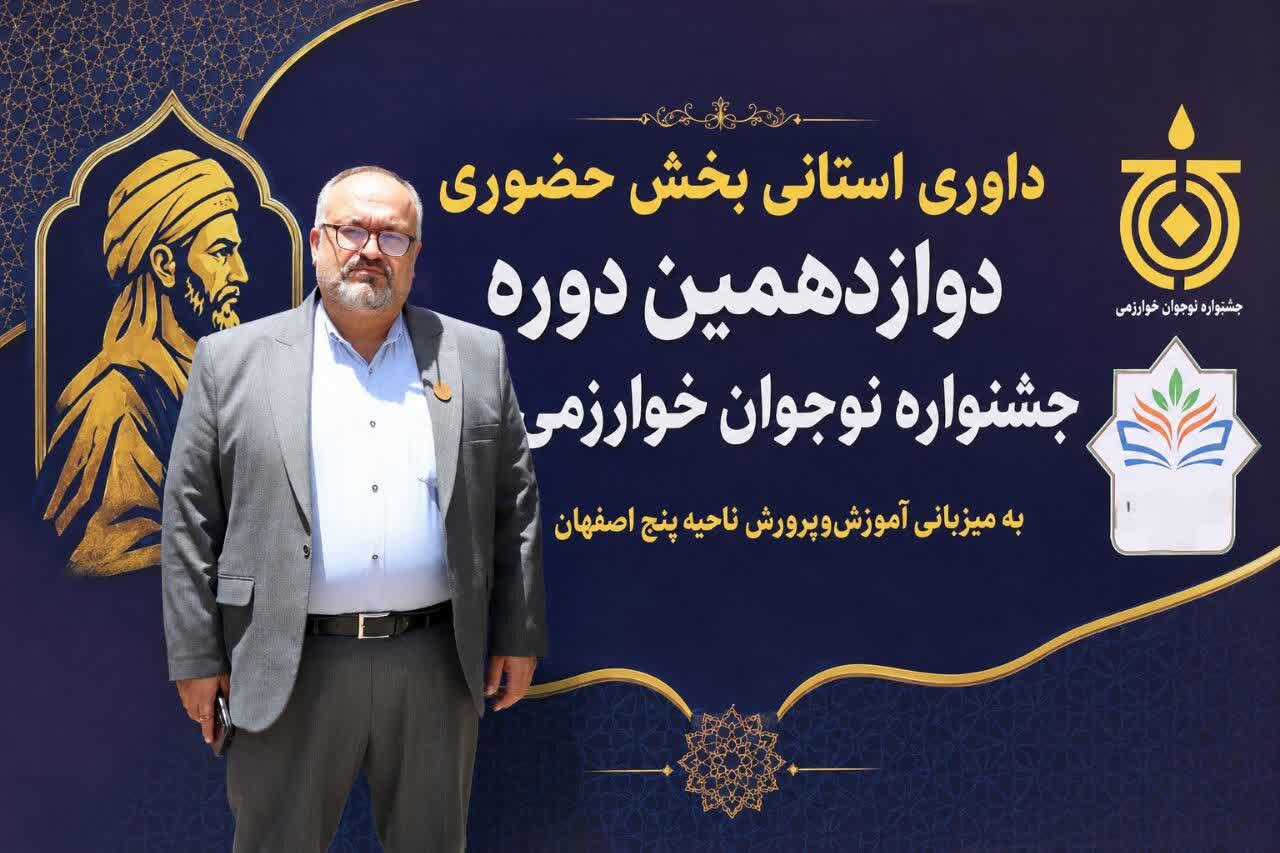 ناحیه ۵ اصفهان میزبان مرحله استانی جشنواره نوجوان خوارزمی شد