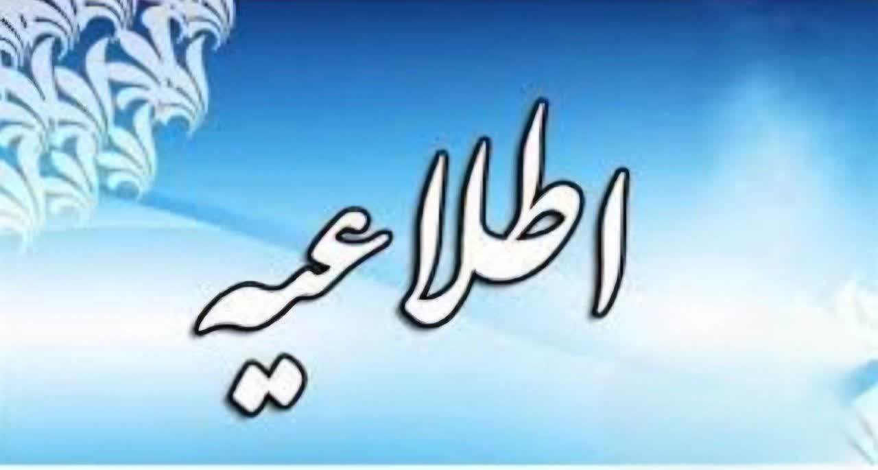 اطلاعیه قطع و یا کاهش فشار آب درمناطقی از شمال شهر اصفهان