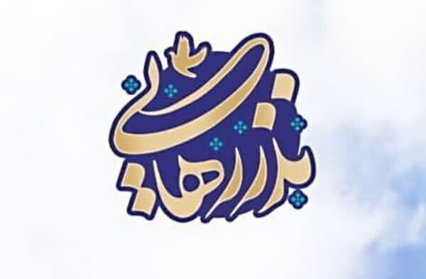 پیام سپاهان