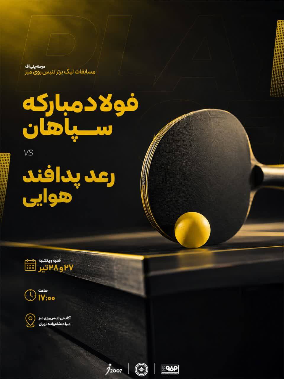 پیام سپاهان