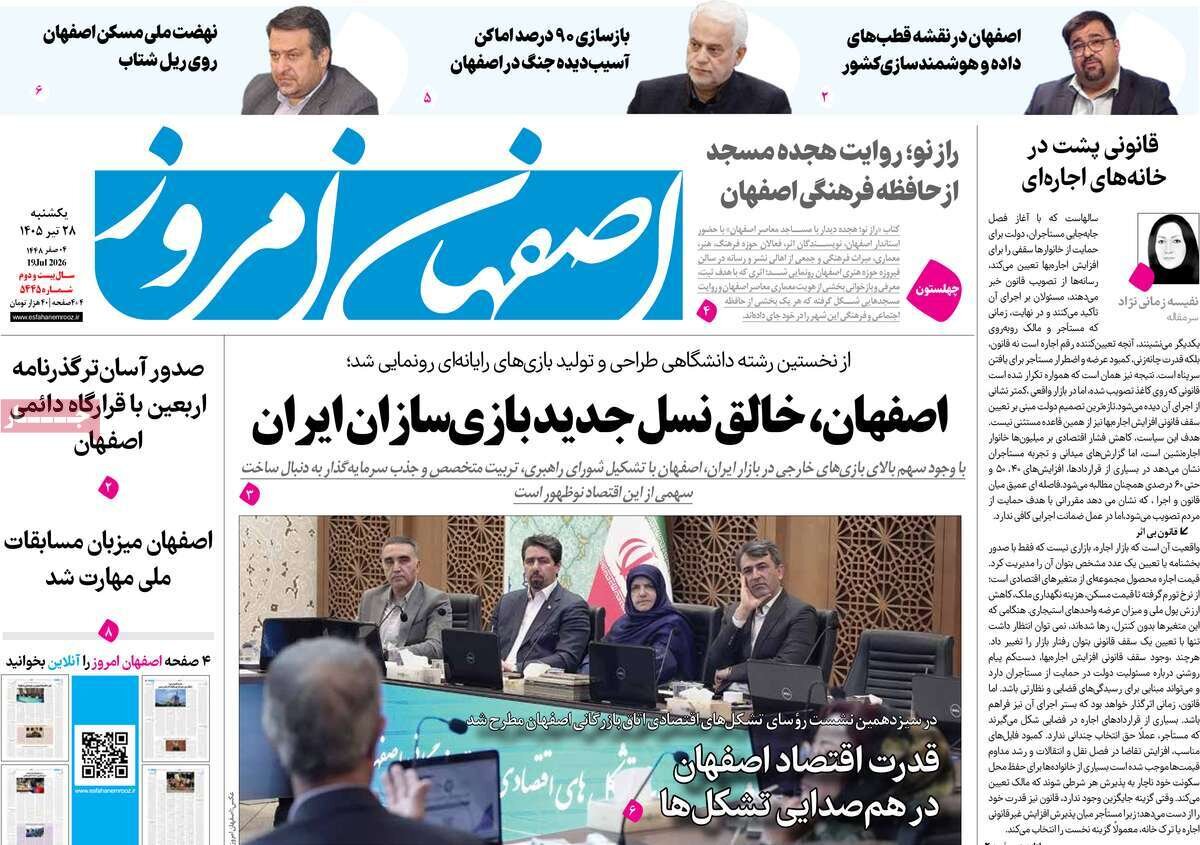پیام سپاهان