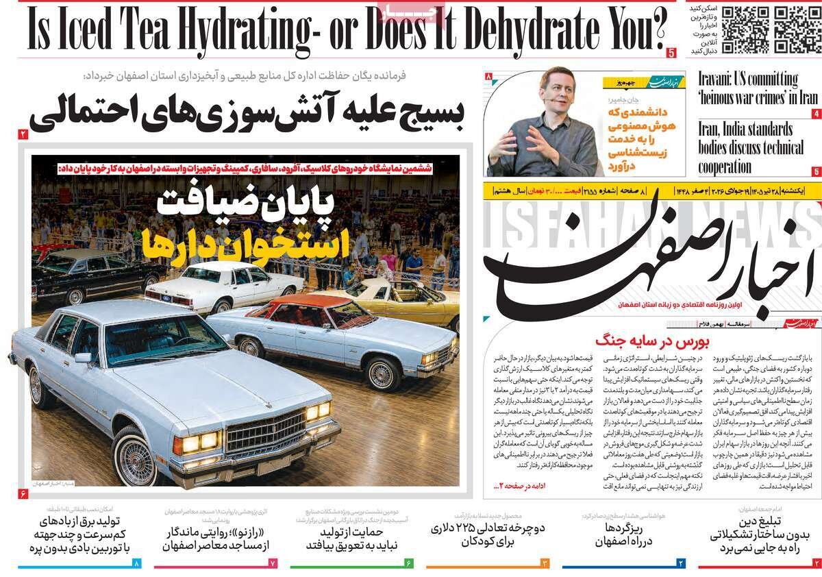 پیام سپاهان