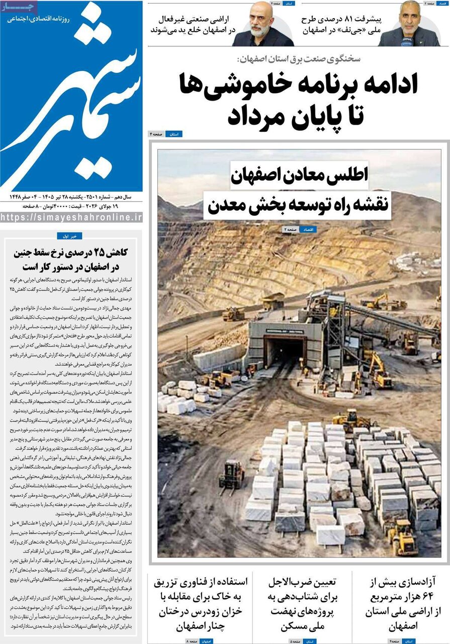 پیام سپاهان