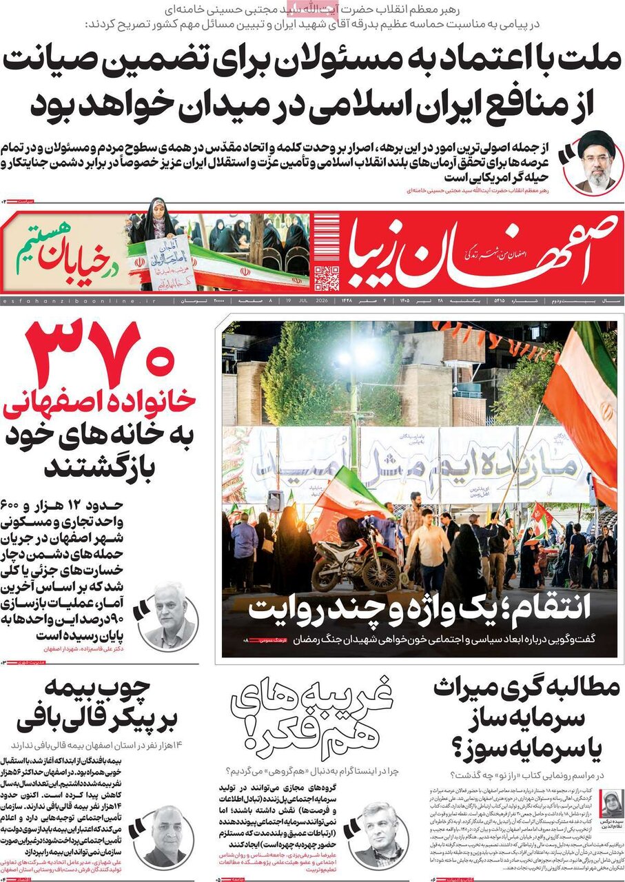 پیام سپاهان