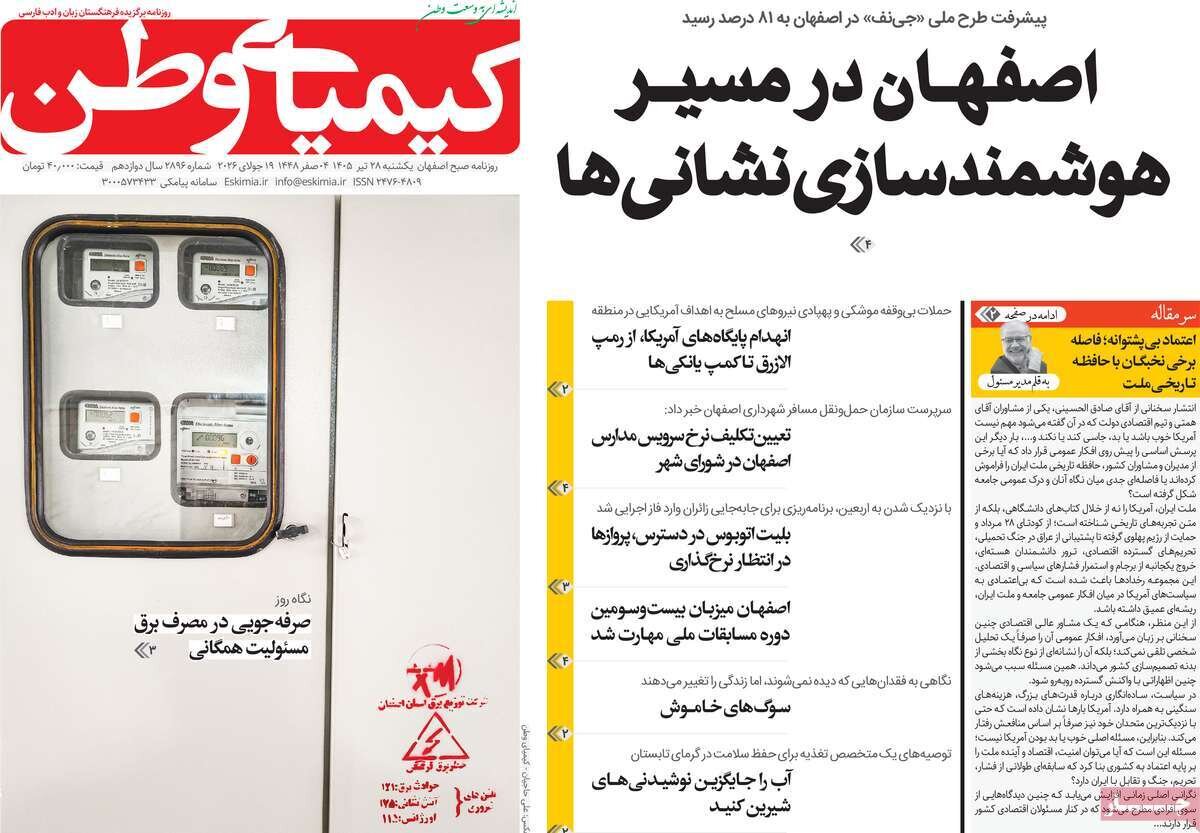 پیام سپاهان
